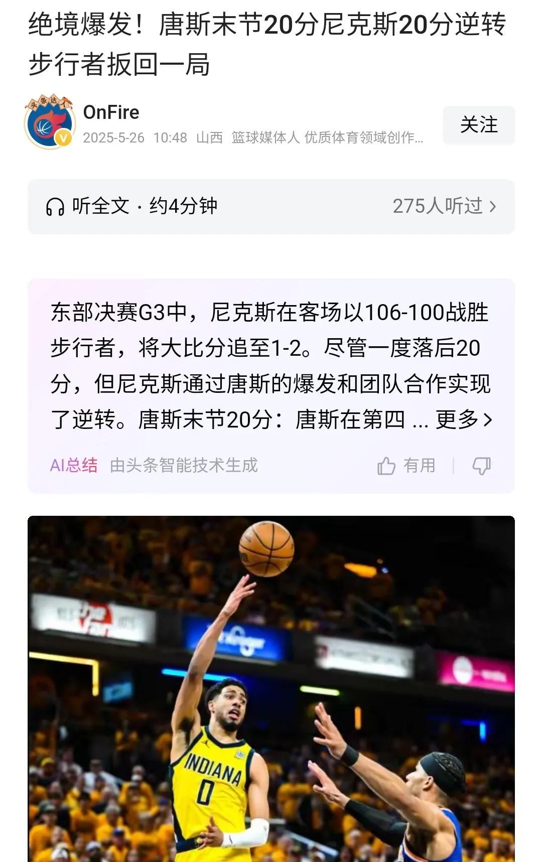 冲刺阶段纽约尼克斯调整名单以备欧洲杯，复出首秀环节打磨，引发热议，心理建设被强调(纽约尼克斯阵容2016)